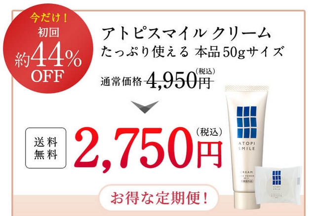 アトピスマイルクリーム,薬局